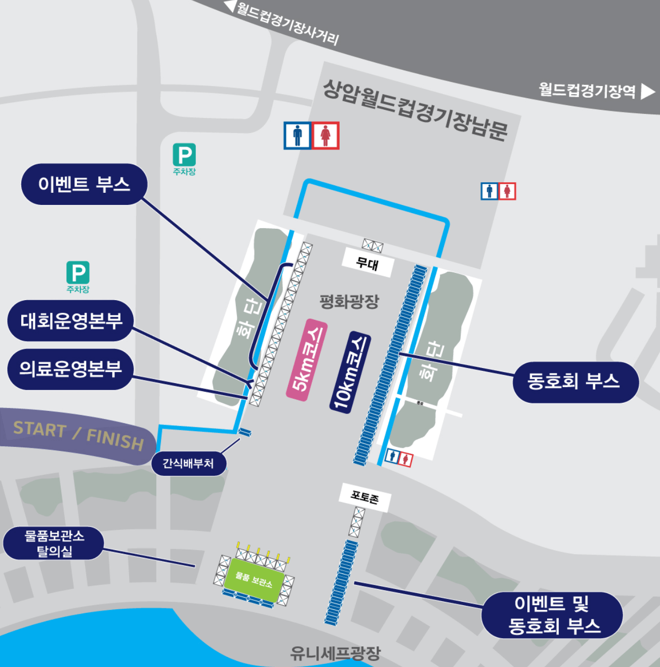 2023년 여자 마라톤 집결지