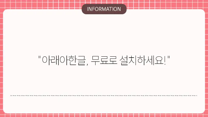 아래아한글 시스템 요구 사항