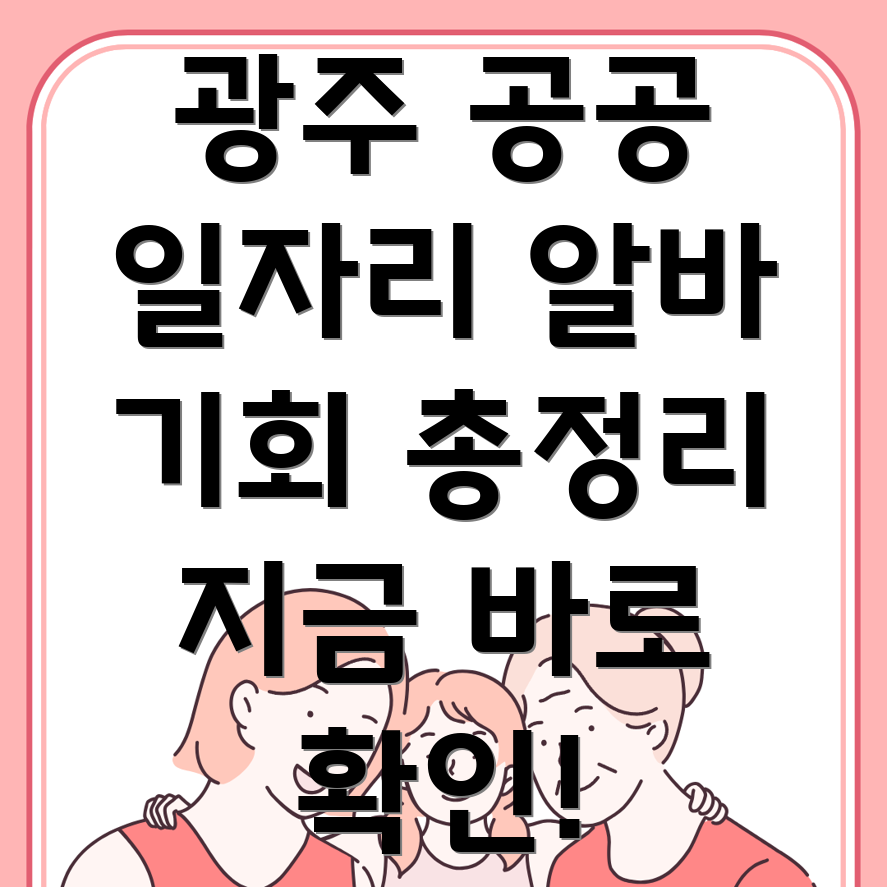공공 일자리
