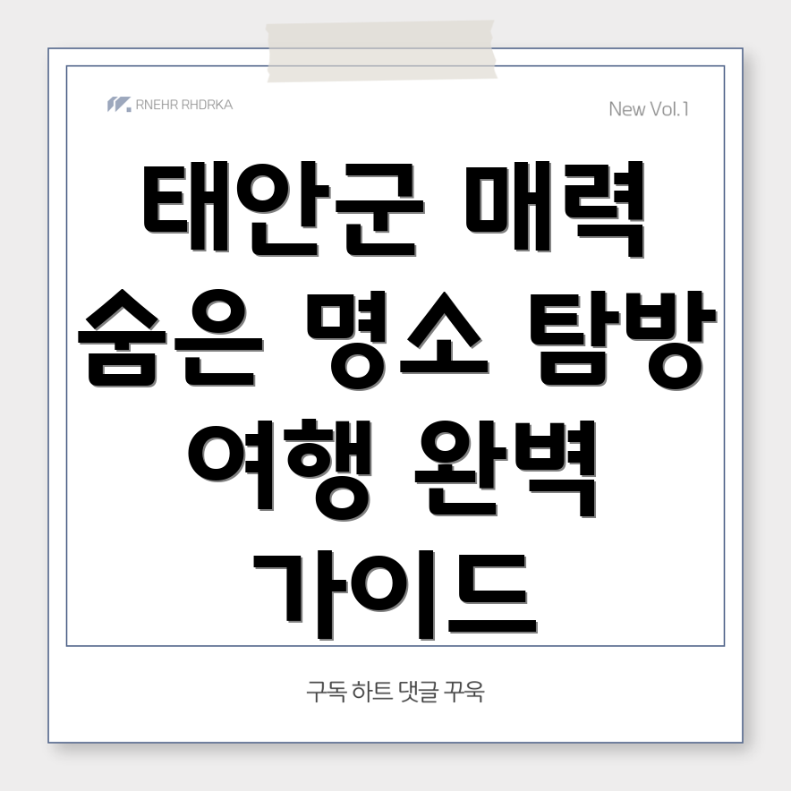 태안군