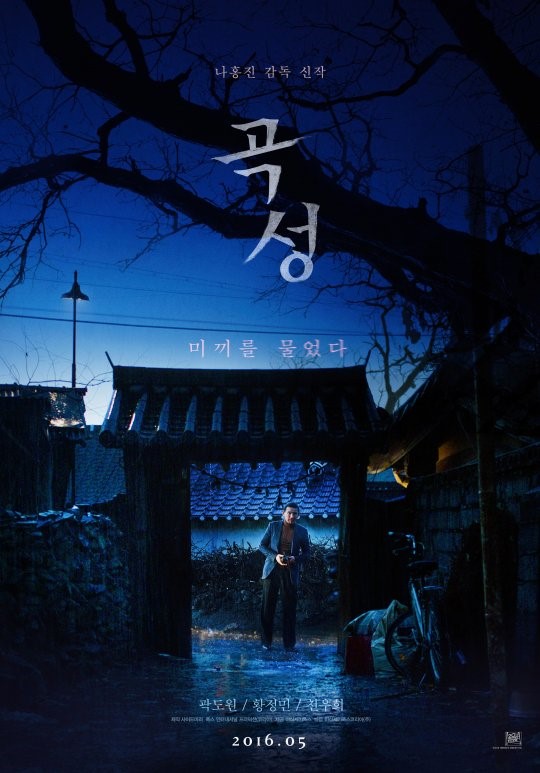  여름되면 생각나는 영화 '곡성', 선과 악 사이의 인간