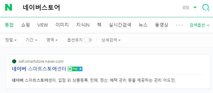  스마트스토어 가입 방법과 구매안전확인증 발급 받는 방법