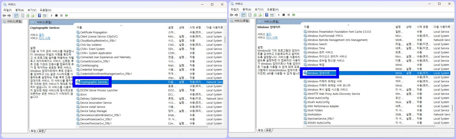 윈도우 Cryptographic Services, Windows 업데이트 항목 다시 시작 방법