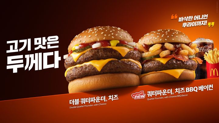  맥도날드 더블 쿼터파운더 치즈와 한정판 굿즈 판매