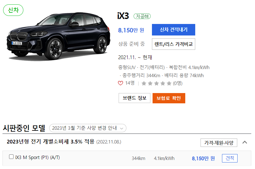 BMW 중형 SUV iX3 전기차 가격