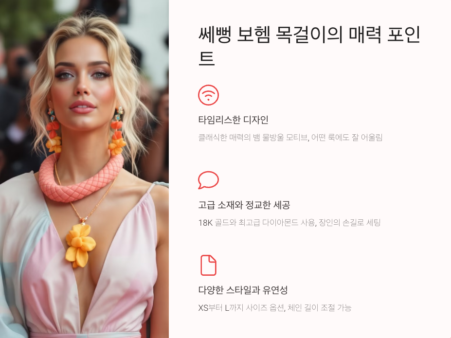3분 안에 알아보는 부쉐론 쎄뻥 보헴 목걸이의 모든 것