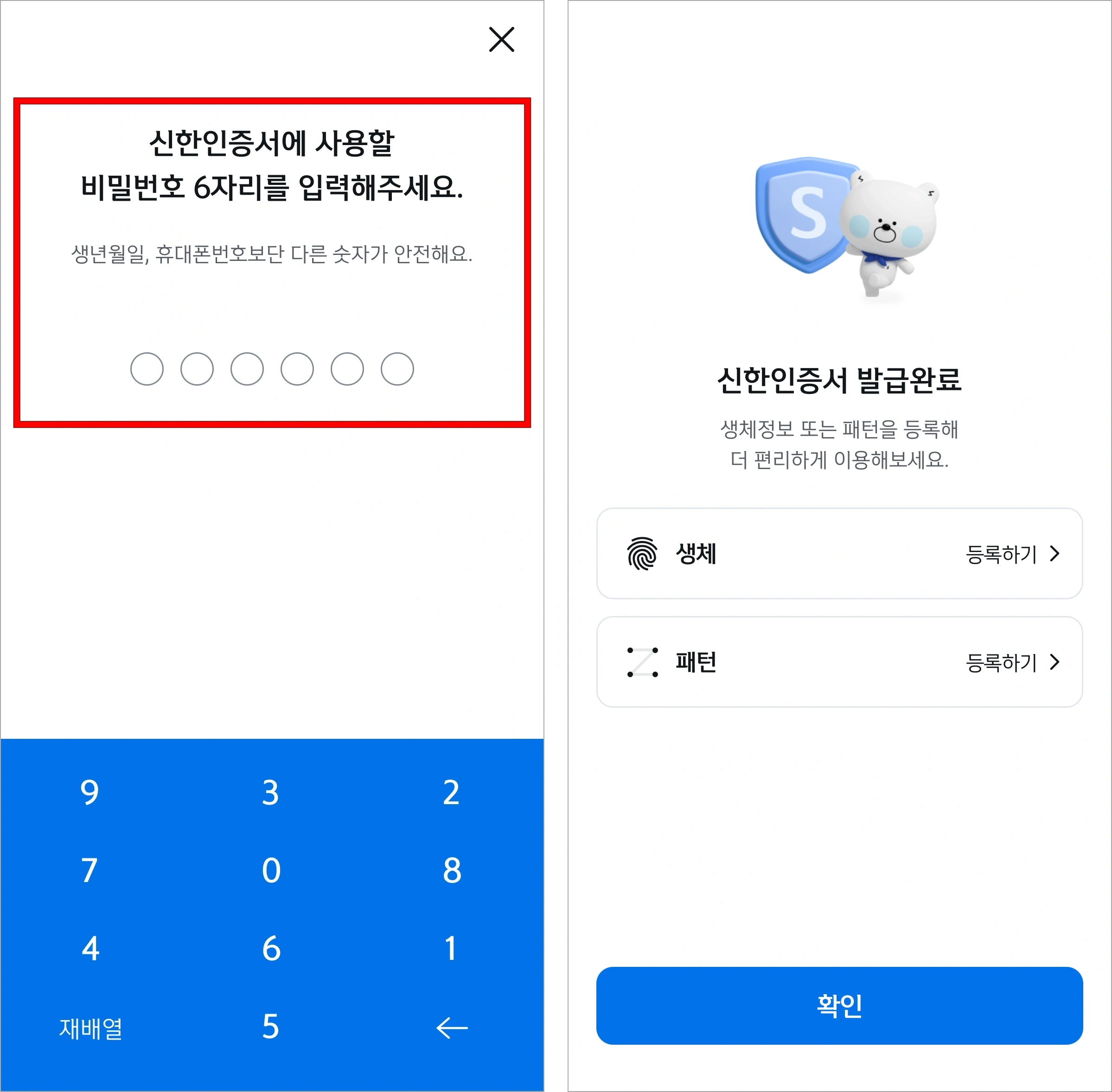 신한인증서에 사용할 비밀번호를 입력하여 신한인증서 발급을 완료
