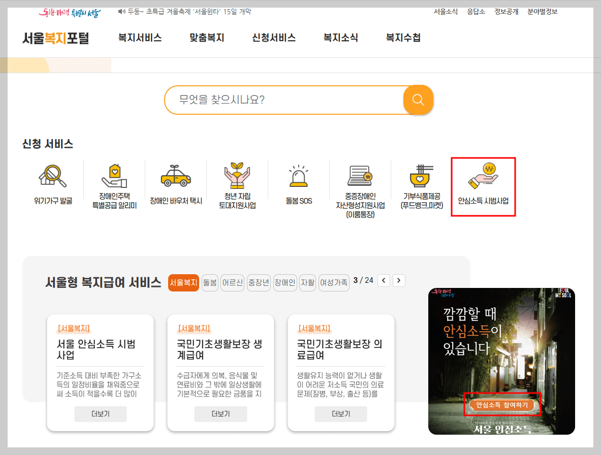 서울복지포털 사이트