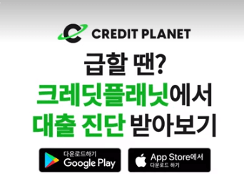 크레딧플래닛 어플 소개