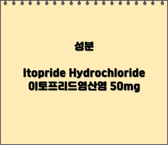 가나릴정 성분