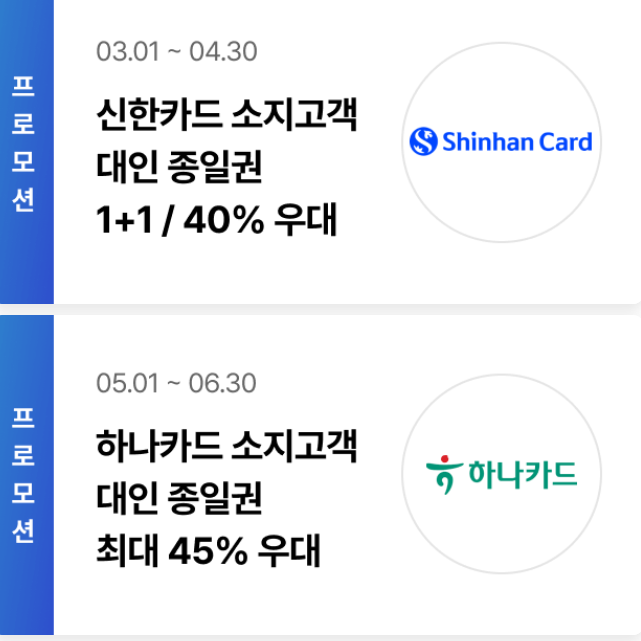 2025 캐리비안 베이 개장일 사전예약 할인 - 1분 컷!!