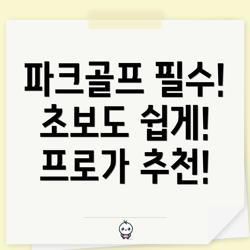 파크골프공