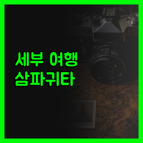 세부의 여행 완성하는 삼파귀타 스위트
