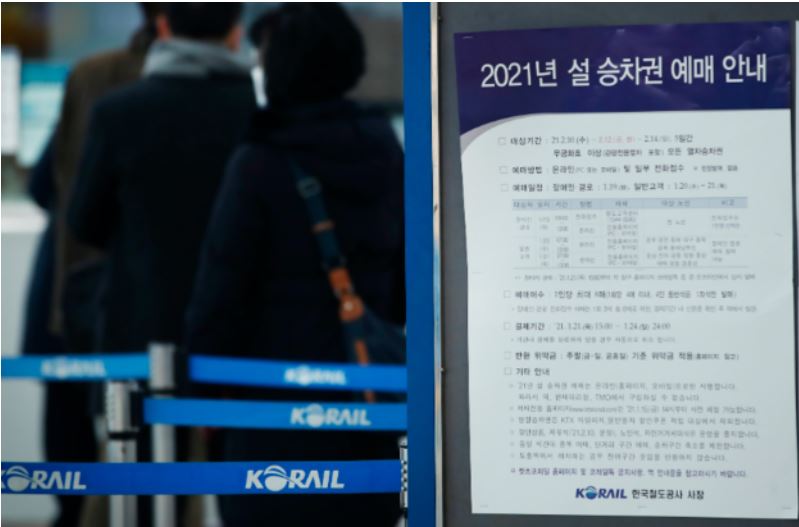  2021 설 열차표 기차표 예매(ktx srt) 사이트