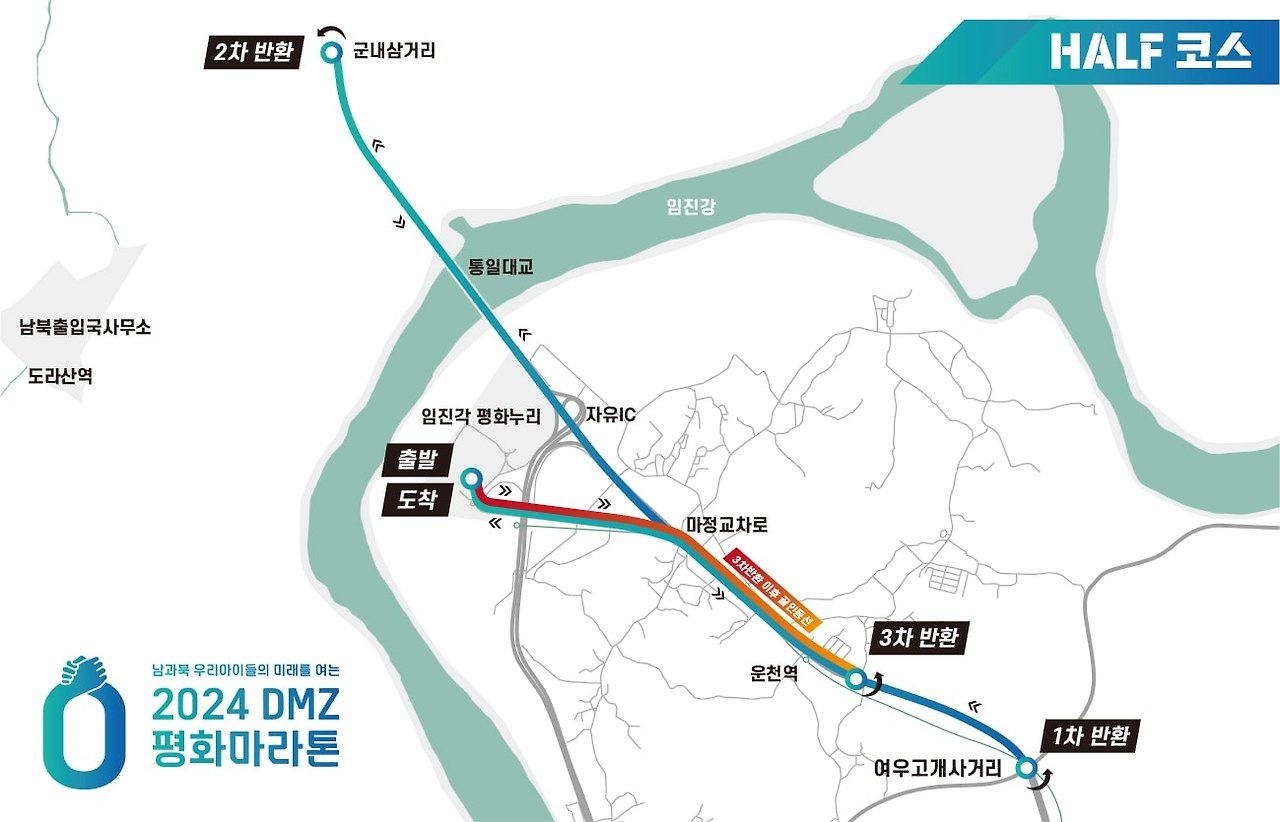 2024 DMZ 평화 마라톤 대회 하프 코스 지도
