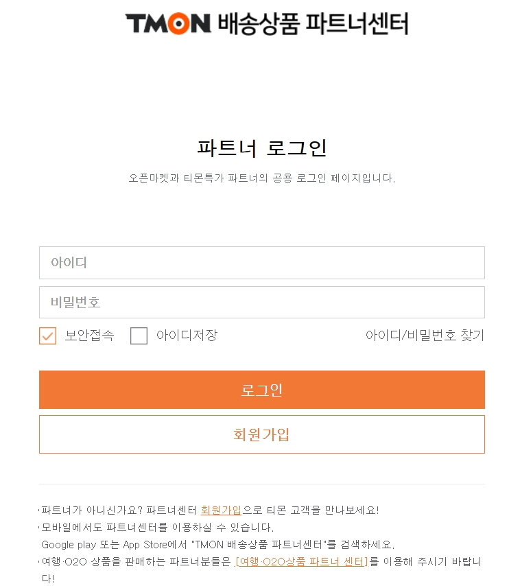 티몬 판매자센터 홈페이지 (https://spc.tmon.co.kr)