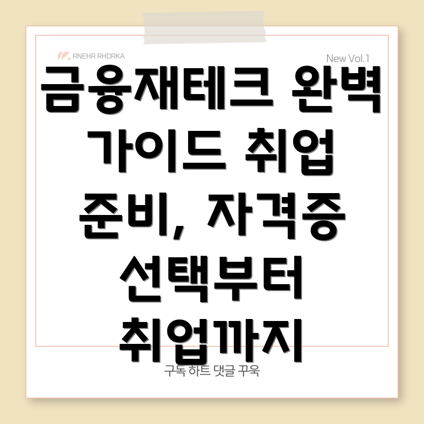 금융재테크 취업