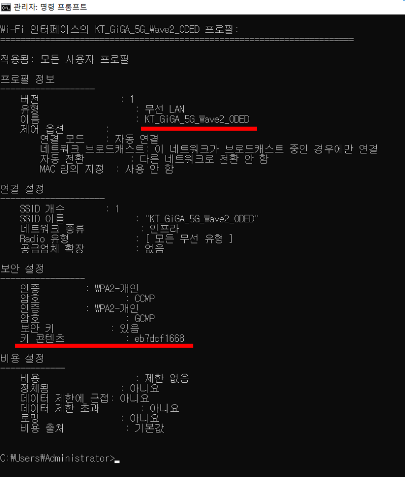 키 콘텐츠"라는 항목 아래에 해당 Wi-Fi의 비밀번호가 표시