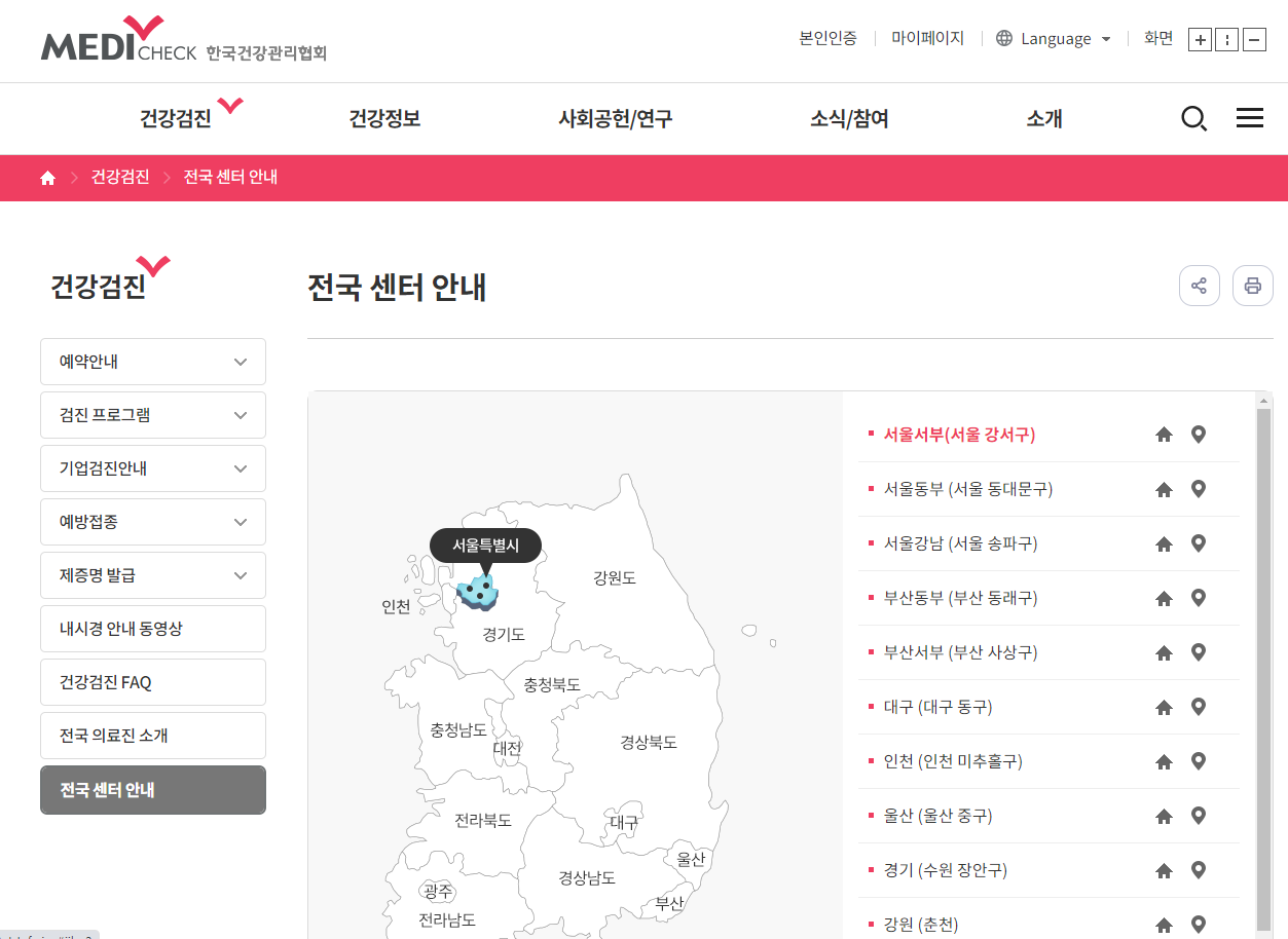 한국건강관리협회 전국센터 안내 화면