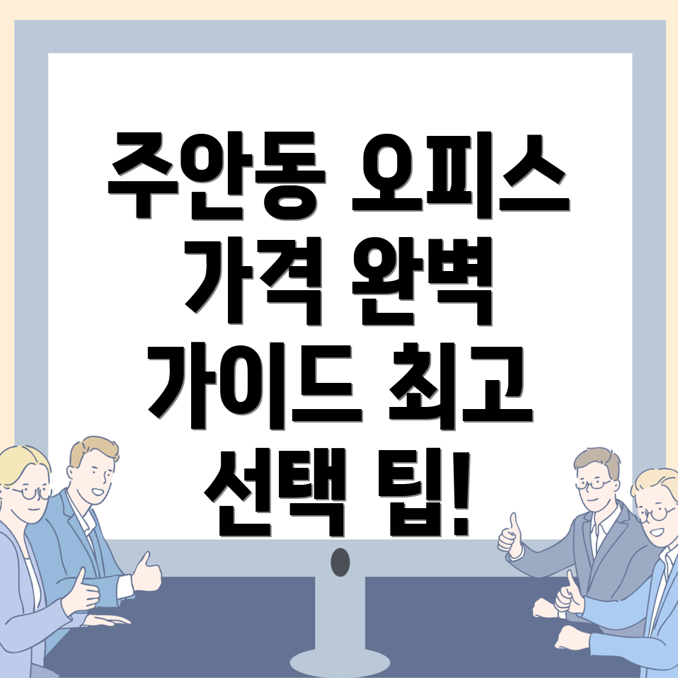 인천 공유오피스