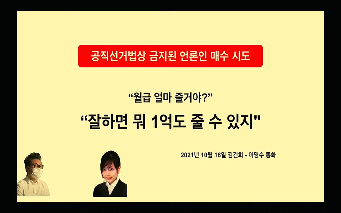 [특집 생방송] 김건희 7시간 녹취 취재, 자백과 거짓 (김건희 발언의 의미와 새로운 녹취 공개).mp4_20220911_135955.385.jpg