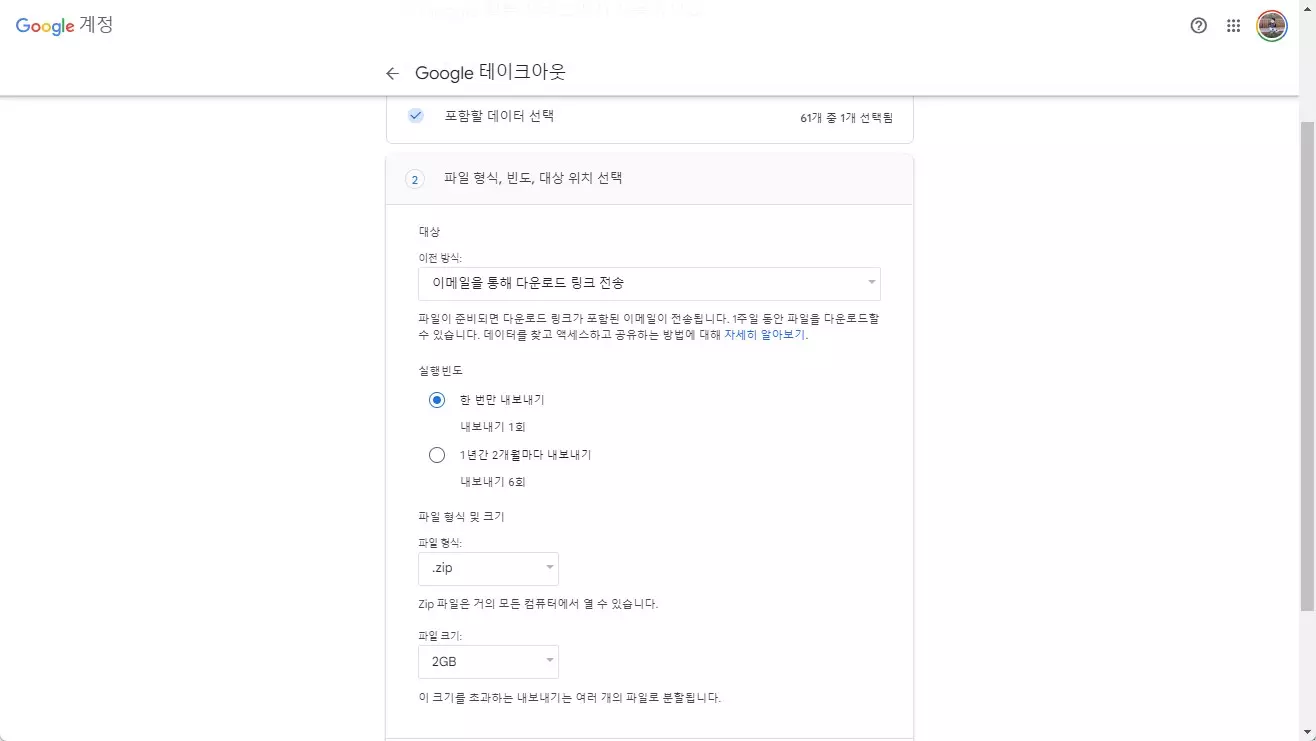 구글 포토 사진을 PC 로 다운로드 받는 방법 캡쳐 6