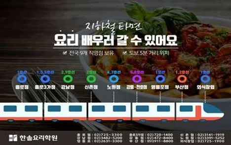 한솔요리학원 천호점