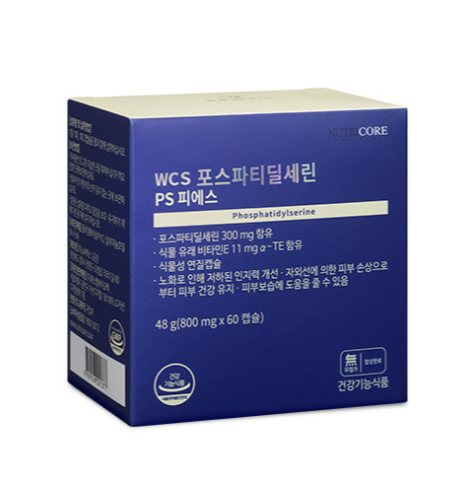  포스파티딜세린 추천, 부작용 정리편