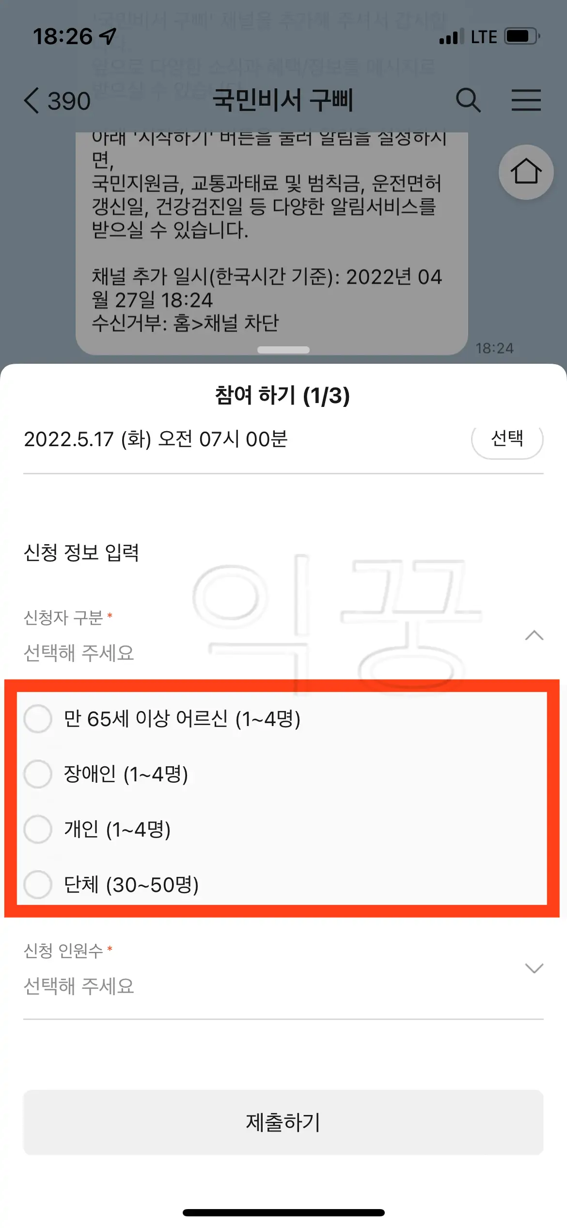 청와대 관람신청 인원 시간 설정하기