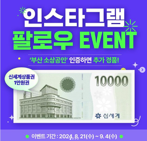 부산 소상공인 인스타그램 팔로우 이벤트 알트 태그
