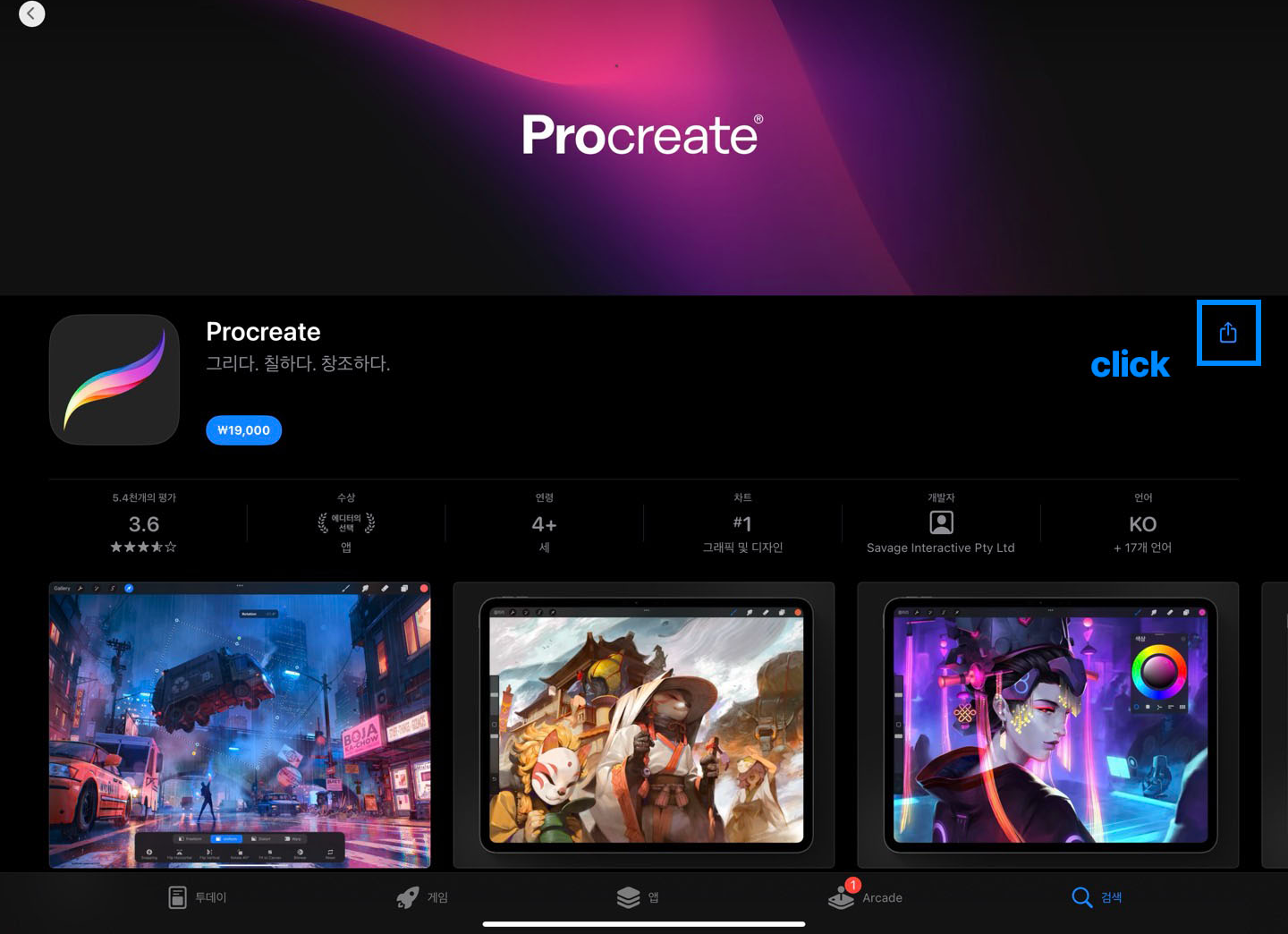 프로크리에이트 다운로드 받기