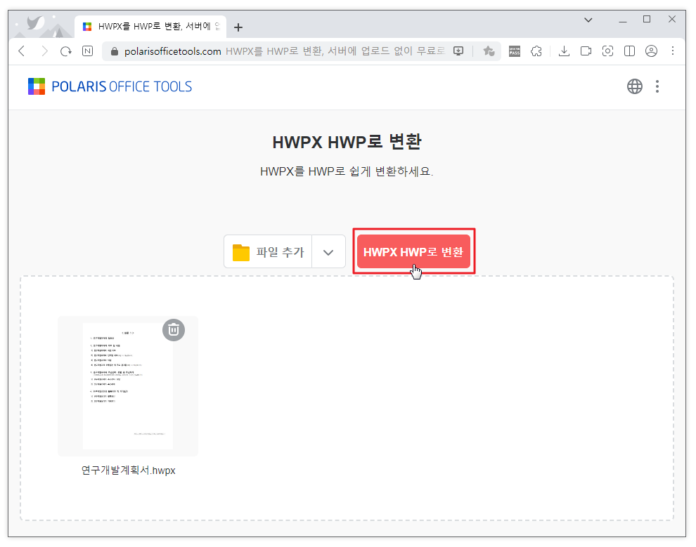 폴라리스 오피스 툴 hwpx hwp로 변환4