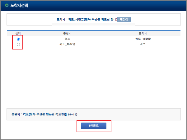 위도 배시간표