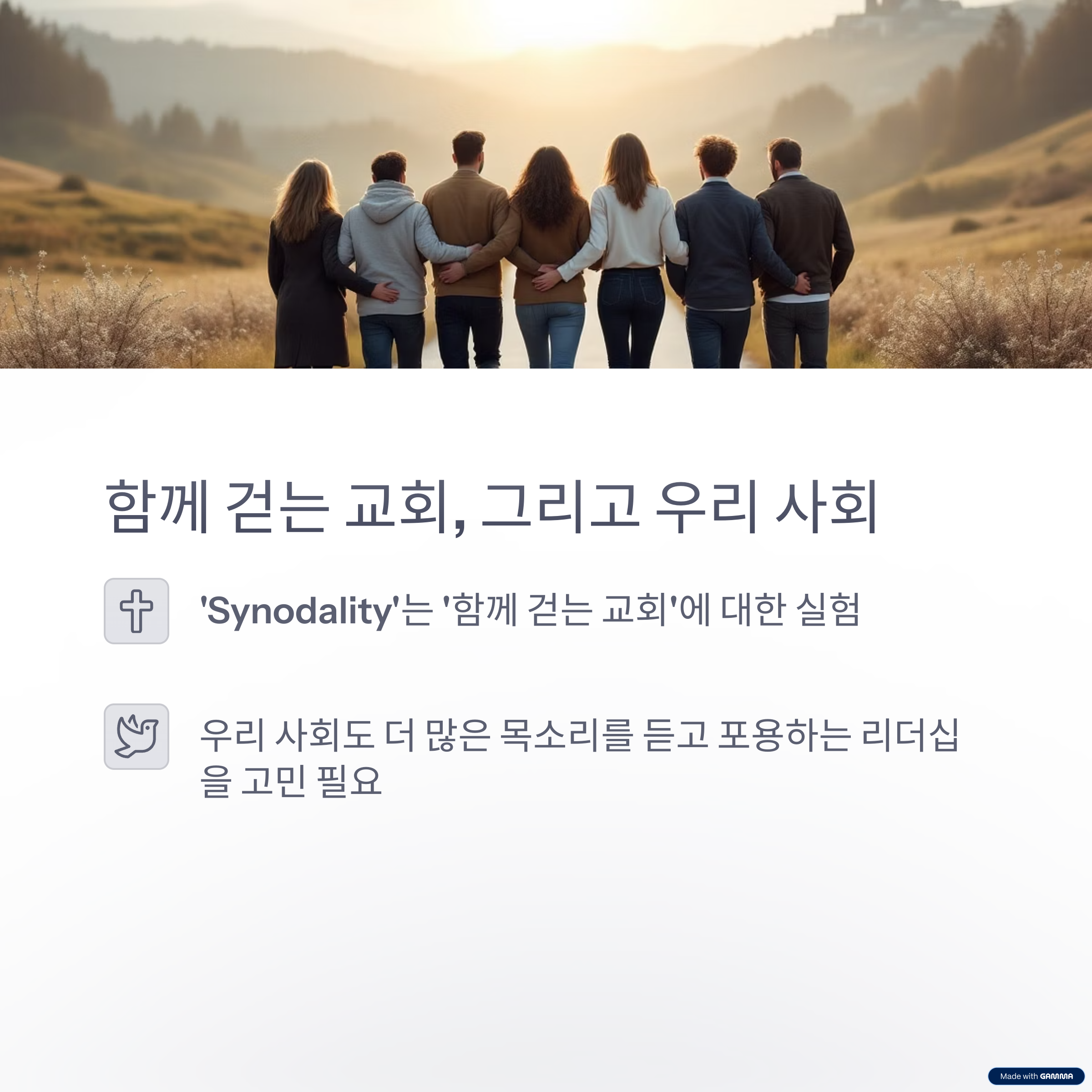 Synodality는 함께 걷는 교회에 대한 실험, 우리 사회 리더십에 대한 통찰 카드