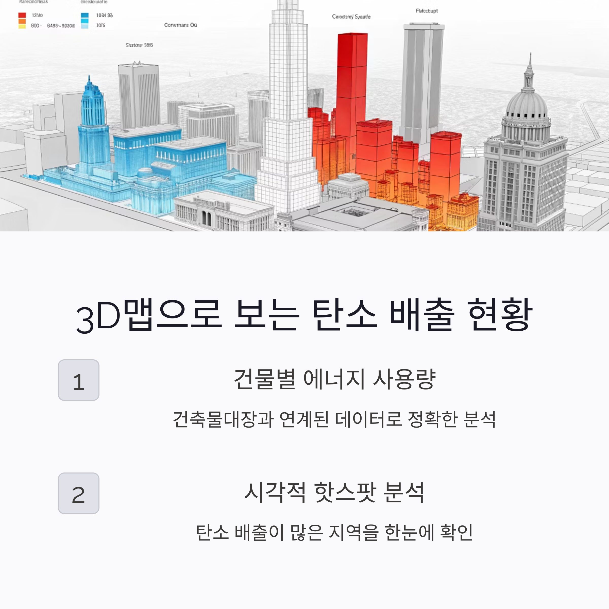 강남구 탄소 핫 스팟