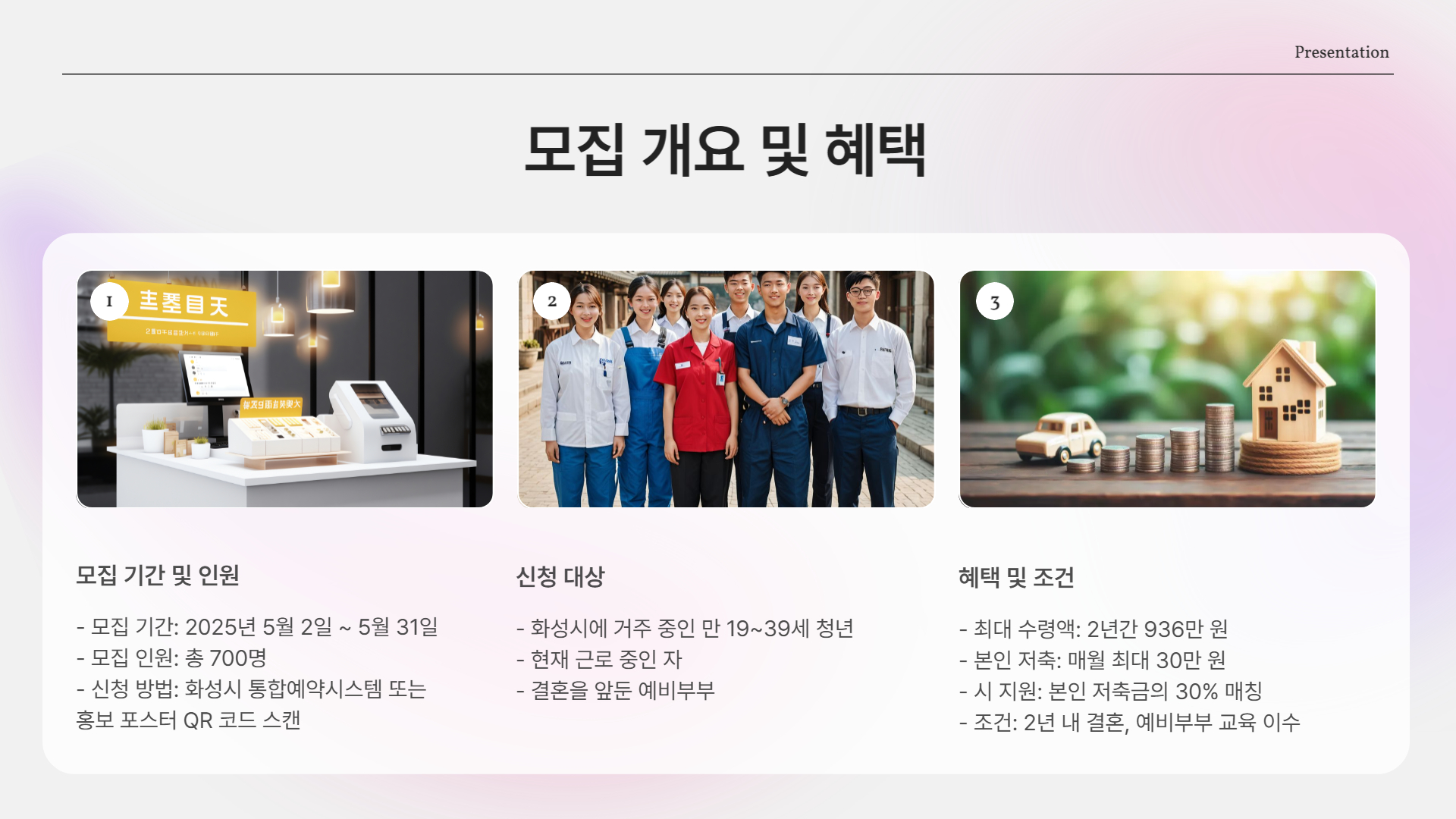 모집 개요