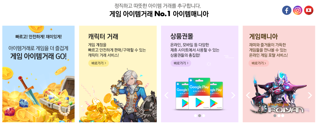 아이템매니아 (Itemmania)
