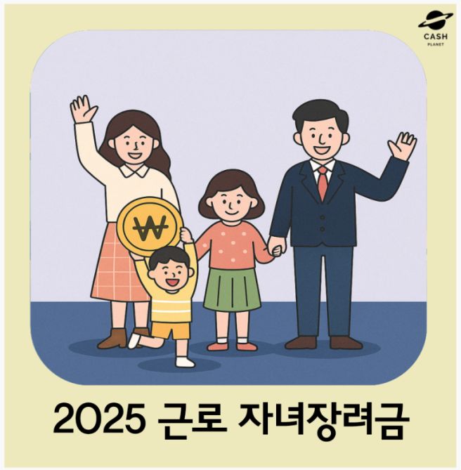 근로장려금 