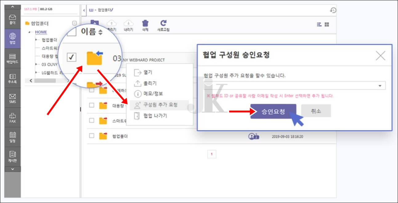 구성원-추가-요청클릭화면