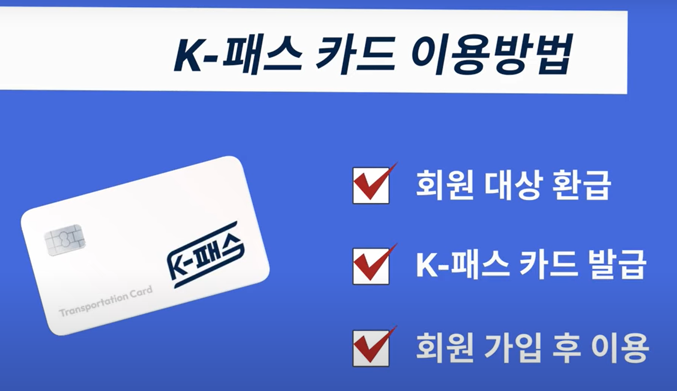 K패스 교통카드