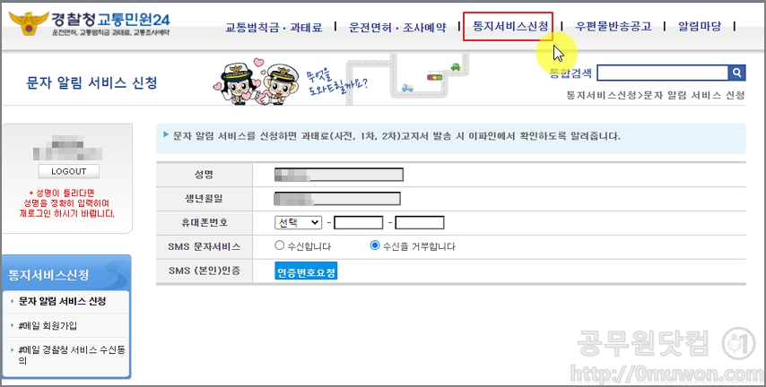 교통범칙금 과태료 조회 및 납부하는 법 (이파인 조회 및 납부하기) 교통범칙금 과태료 조회 및 납부하는 법 (이파인 조회 및 납부하기)