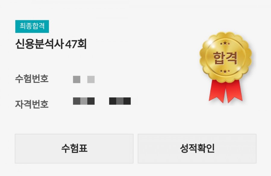 [신용분석사] 55회 신용분석사 2