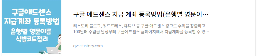 구글애드센스 지급계좌 등록방법