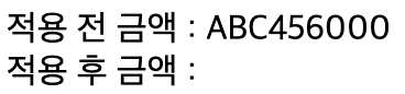 addComma에 문자열을 포함한 인자값 &#39;ABC456000&#39; 값을 넣고 실행한 결과 화면