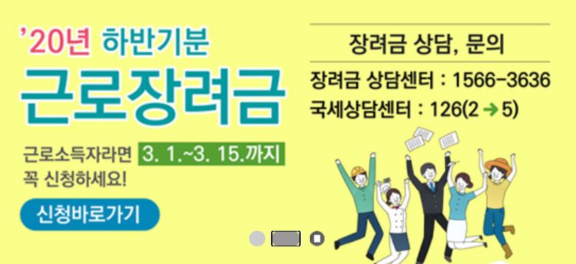  2021년 근로장려금 신청하세요~! (자격요건, 반기신청, 신청자격, 금액 산정표)