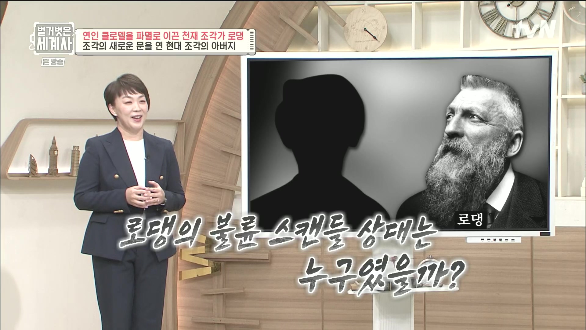 벌거벗은 세계사.E101.230530p.H264-F1RST.mp4_20240101_173705.392.jpg