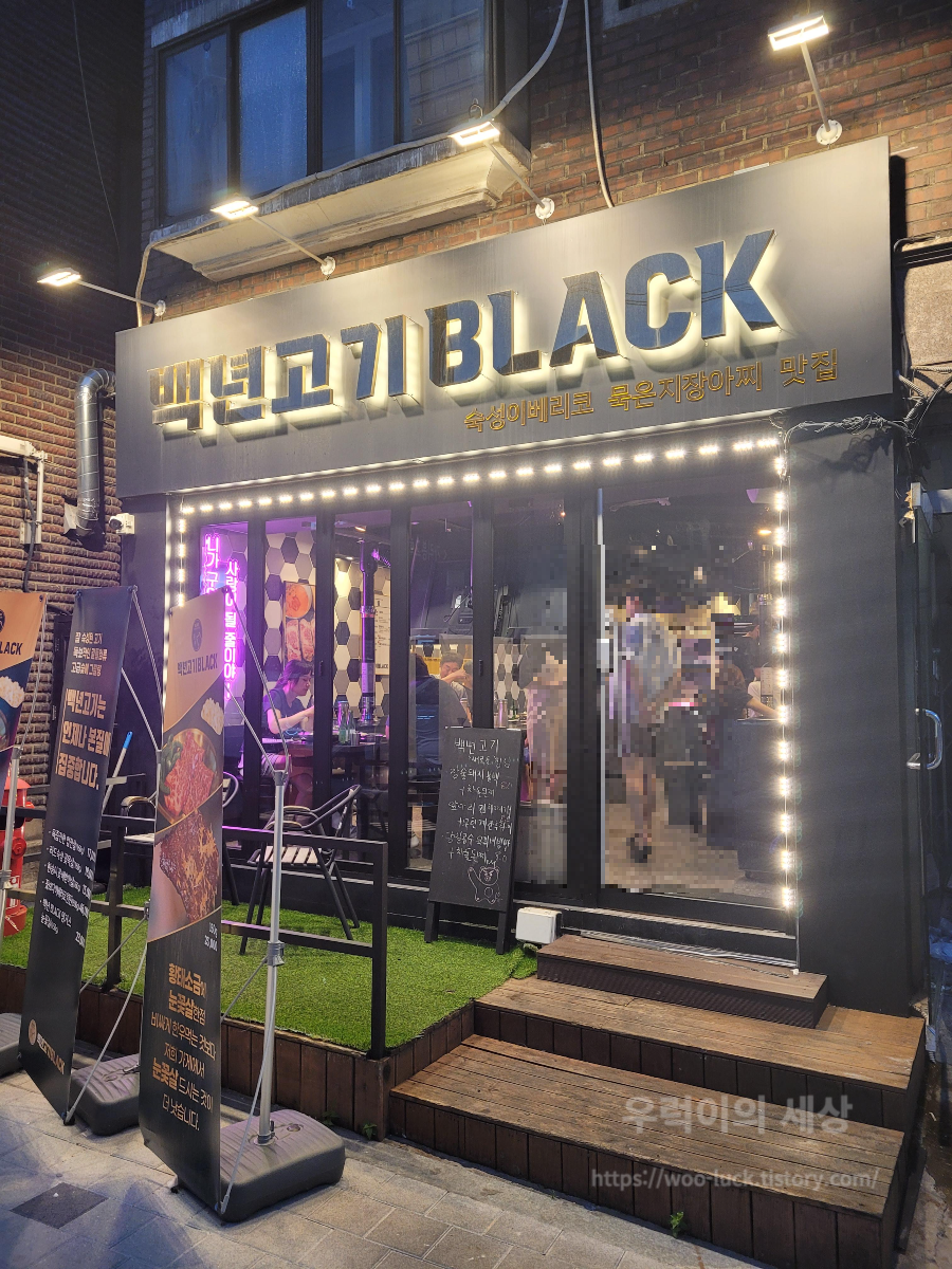 백년고기 BLACK 가게 입구 모습