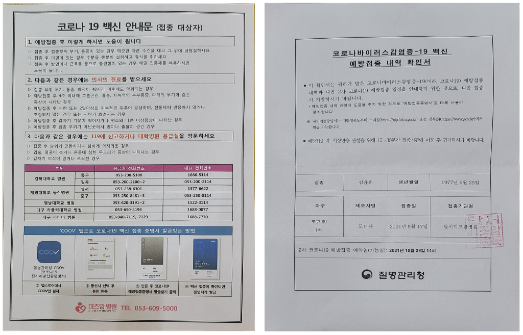 안내문과 예방접종 확인서