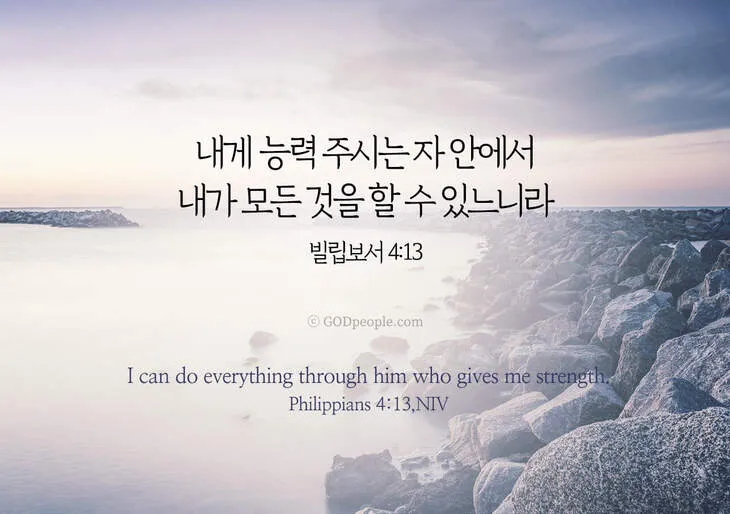빌립보서 4장 기도 성경 묵상_8