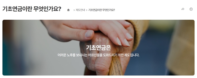 보건복지부 기초연금 사이트